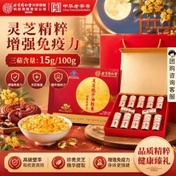 同仁堂 破壁灵芝孢子油礼盒增强免疫术后营养品探病长辈中秋礼品礼物120g