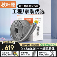 秋叶原 QS2608AT305S  超五类CAT5e 百兆网线 305m 灰色