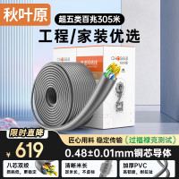 秋叶原 QS2608AT305S  超五类CAT5e 百兆网线 305m 灰色