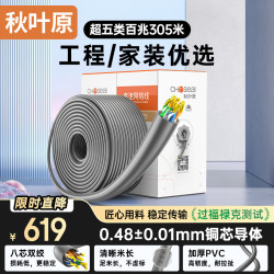 秋叶原 QS2608AT305S  超五类CAT5e 百兆网线 305m 灰色