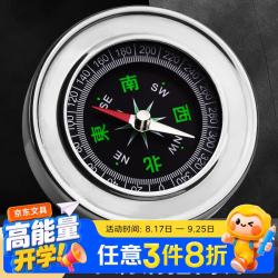 反转 教学指南针小磁针儿童二年级小学科学探索教具中学物理电磁学指南针户外便携式不锈钢指南针 1个