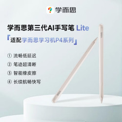 学而思 原装手写笔&替换笔尖&充电器 三代AI手写笔Lite（适配P4系列）