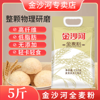 金沙河 全麦面粉 含麦麸低脂粗粮 2.5kg