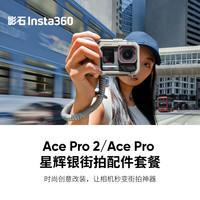 影石 相机兔笼拓展框&手柄