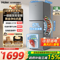 海尔 电冰箱251L三门小型家用电冰箱深冷速冻保鲜黑金净化三档变温一级能效双变频风冷无霜 除菌