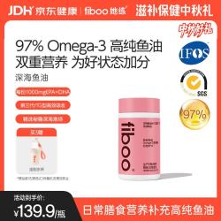 fiboo 97%高纯度深海鱼油软胶囊无腥味 omega-3DHA+EPA成年人女性