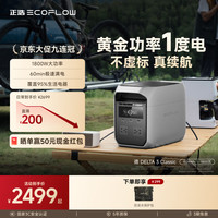 ECOFLOW 快充 户外移动电源