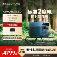ECOFLOW 德3Max 2400W大功率 2度电 户外移动电源