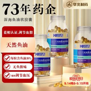 华北制药 深海鱼油100粒含omega-3DHA+EPA调节血脂保健品礼品