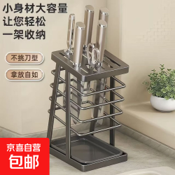 京喜 厨房刀架放菜刀剪刀水果刀置物架家用沥水台面刀具刀座一体收纳架 一体刀架