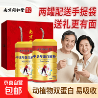 京喜自营-专用品牌 南同堂蛋白质粉中老年增强免疫力节日送礼孝敬长辈健康营养品1kg  1000g*1罐