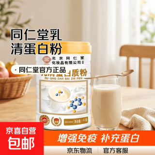 京喜自营-专用品牌 北京同仁堂乳清蛋白质粉增强免疫力补充蛋白质孝敬长辈健康营养品 乳清蛋白质粉 1kg*1罐