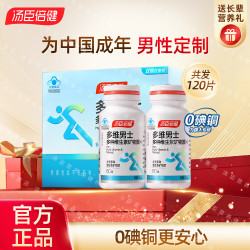 汤臣倍健 复合维生素男士多种含叶酸烟酰胺cde钙铁锌硒男性礼盒 礼盒装 120片*1盒