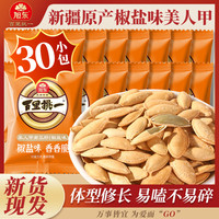 旭东 美人甲南瓜子新货椒盐味南瓜子炒货