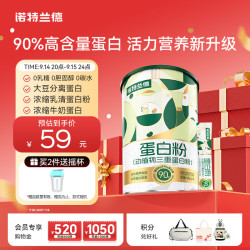 NUTREND 诺特兰德乳清蛋白粉 三重蛋白质粉 90%高含量 运动中老年 *3桶