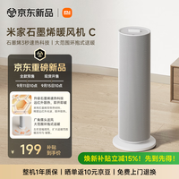 米家 小米石墨烯暖风机 C LSNFJ05ZM