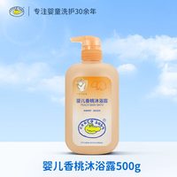 鳄鱼宝宝 500ml鳄鱼宝宝婴儿香桃沐浴露新生儿童洗澡沐浴乳保湿清爽
