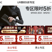UR男女装5折专区