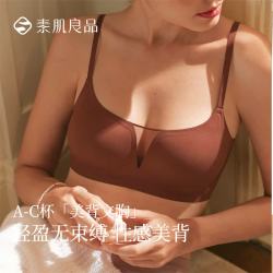 素肌良品 美背聚拢承托文胸 可可棕
