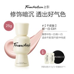 上引 方里旗下品牌 | Found In Ation上引元气粉底液持久不脱妆控油