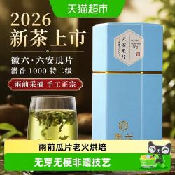 徽六 栗香浓重 手工六安瓜片 潜香1000 特二级100g*罐!