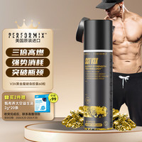 PERFORMIX 黑金魔健身胶囊60粒 运动补充剂 燃减控体塑形跑步骑行爆发兴奋