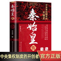 北京燕山出版社 历代帝王传记全8册 中国古代历史名人故事