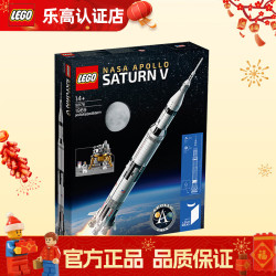 乐高 IDEAS阿波罗土星五号火箭92176积木拼装玩具儿童生日礼物 阿波罗土星五号火箭92176
