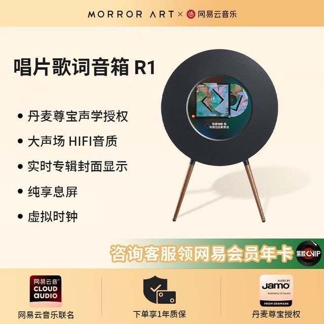 MORRORART R1唱片歌词音箱黑胶悬浮字幕蓝牙音响丹麦尊宝授权正品
