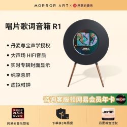 MORRORART R1唱片歌词音箱黑胶悬浮字幕蓝牙音响丹麦尊宝授权正品