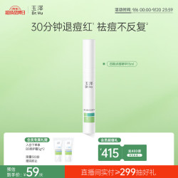 玉泽 祛痘复合酸点痘精华15ml（四重复合酸控油平衡油脂）