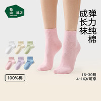 松山棉店 儿童纯棉成长袜 5双