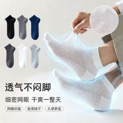 透气网眼男短袜78%棉高弹氨纶 5双 均码