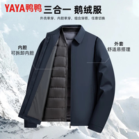 鸭鸭羽绒服 鸭鸭（YAYA）鹅绒夹克羽绒服男一衣多穿短款翻领冬季中老年保暖干部装商务外套