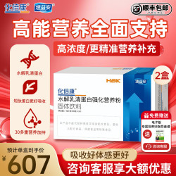 化倍康 速益安水解乳清蛋白粉蛋白质恢复营养粉滋补品补充营养品 2盒装( 30g*28袋 )