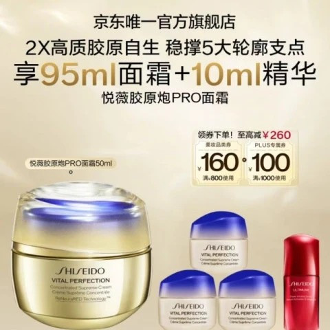 PLUS会员、今日必买：资生堂 悦薇胶原炮PRO面霜50ml (赠：同款面霜45ml+红腰子10ml+胶原炮面霜1.5ml*2)