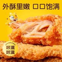 皇家小虎 大鸡排 鸡肉半成品