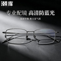 蔡司视特耐 视特耐1.67非球面镜片*2片(附带原厂包装)+设计师款商务近视镜