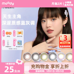moody 彩色隐形眼镜美瞳月抛 小情绪系列 小直径2片装 38%含水 2片*1盒