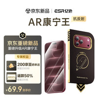 亿色 AR康宁王适用iPhone18pro钢化膜苹果