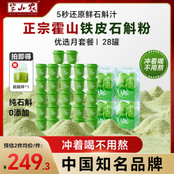 半山农 霍山铁皮石斛粉 冻干锁鲜纯粉速溶28罐 送长辈老人滋补中秋礼品