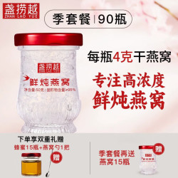 盏捞越鲜炖高浓度50g*30瓶月套餐无糖即食孕妇营养滋补礼盒装 15瓶*105瓶无糖款