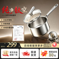 九阳 纯钛无涂层 不粘小奶锅辅食锅煮面锅18cm