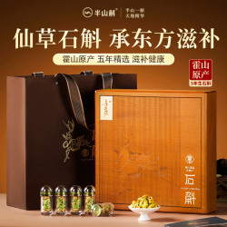 半山斛正宗霍山铁皮石斛礼盒枫斗50g滋补泡水养生送礼长辈高端礼品