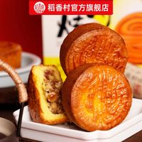 稻香村 蛋月烧月饼500g糕点独立包装五仁月饼传统茶点心中秋节团购