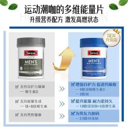 斯维诗 男士复合维生素 维生素D维生素C维B族辅酶Q10 钙铁锌镁硒 提精力  120片*2瓶