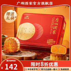 广州酒家 好事成双月饼 650g 礼盒装
