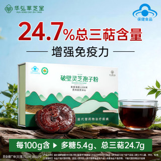 华弘草芝堂破壁灵芝孢子粉正品蓝帽高三萜有机增强免疫力老年人保健营养品 20袋*3盒
