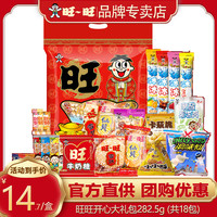 旺旺 2026马年健康休闲零食大礼包企业过年团购春节礼品 旺旺零食礼包282.5g