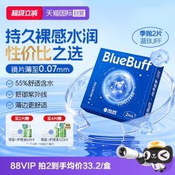 HYDRON 蓝buff隐形近视眼镜季抛盒2片水凝胶高清透氧